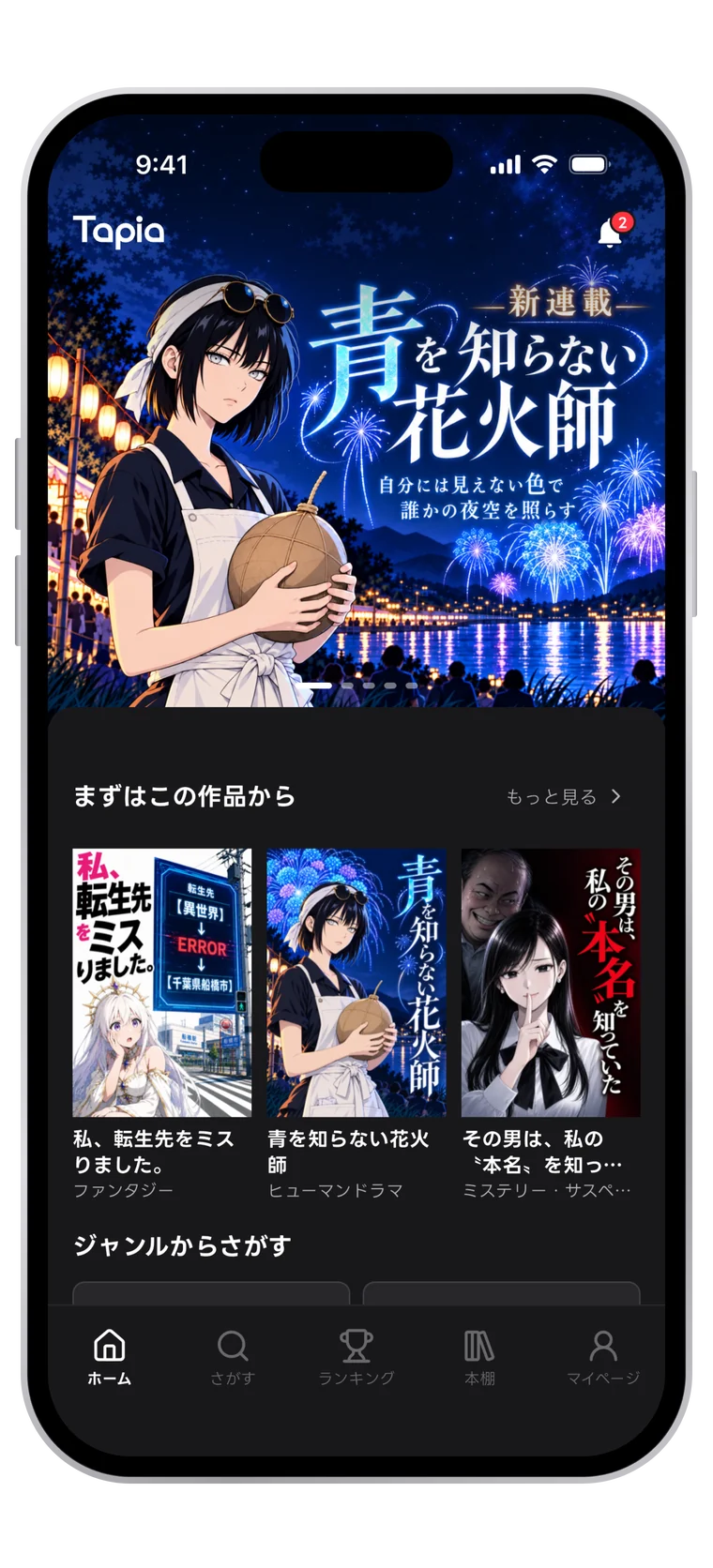 Tapiaアプリのホーム画面